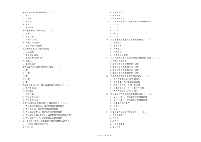 护士职业资格证考试《实践能力》题库综合试题D卷 含答案.doc_第2页