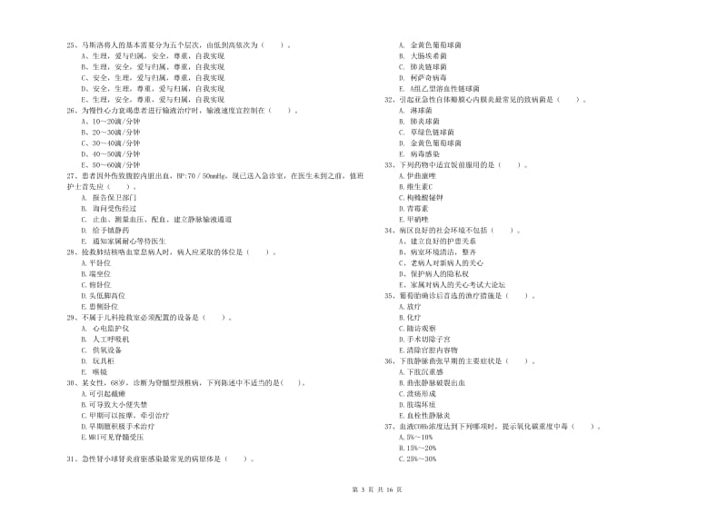 护士职业资格证考试《实践能力》题库综合试题D卷 含答案.doc_第3页