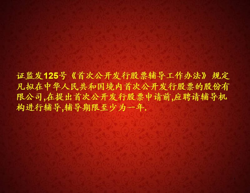 2010企业上市辅导合作-IPO操作流程.ppt_第2页