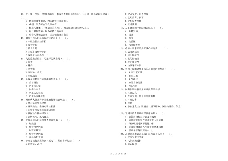 护士职业资格证《实践能力》全真模拟试卷D卷.doc_第2页