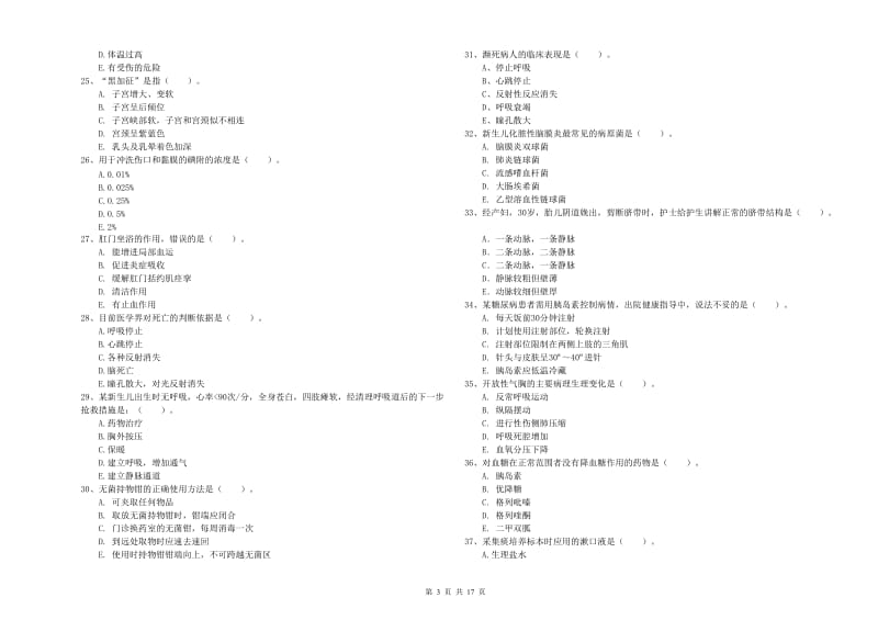 护士职业资格证《实践能力》全真模拟试卷D卷.doc_第3页