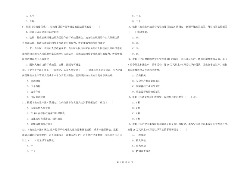 安全工程师《安全生产法及相关法律知识》每日一练试卷A卷 附答案.doc_第2页