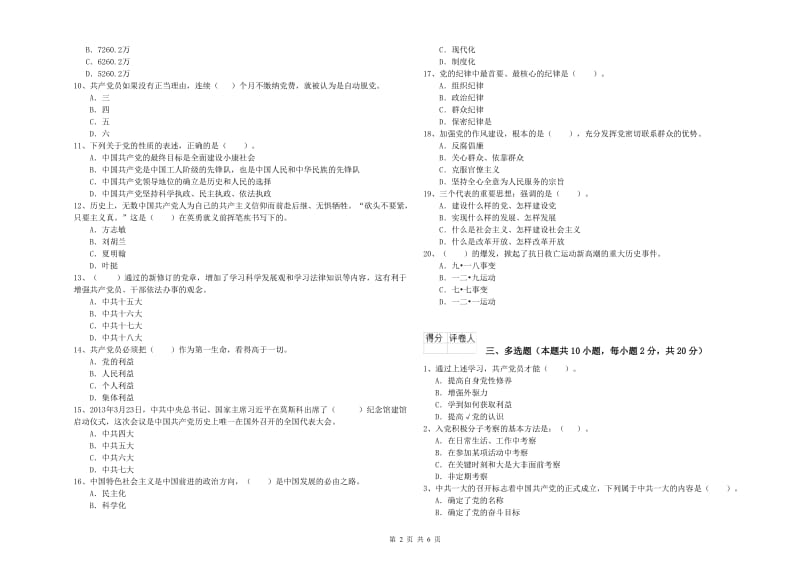 外国语学院党校考试试题A卷 附解析.doc_第2页