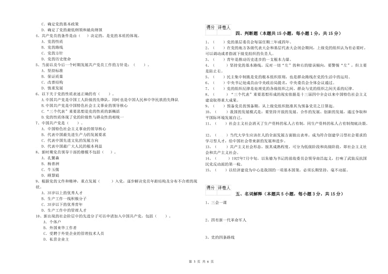 外国语学院党校考试试题A卷 附解析.doc_第3页