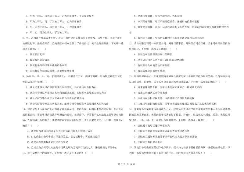 国家司法考试（试卷三）考前检测试卷 含答案.doc_第2页