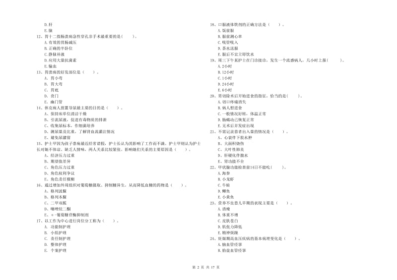 护士职业资格《专业实务》模拟试题C卷.doc_第2页