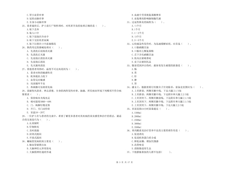 护士职业资格《专业实务》模拟试题C卷.doc_第3页