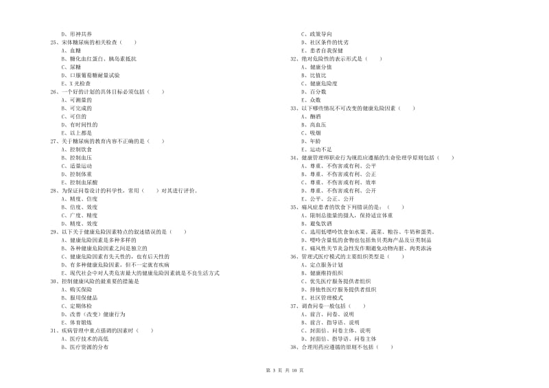 健康管理师三级《理论知识》综合练习试题B卷 附答案.doc_第3页