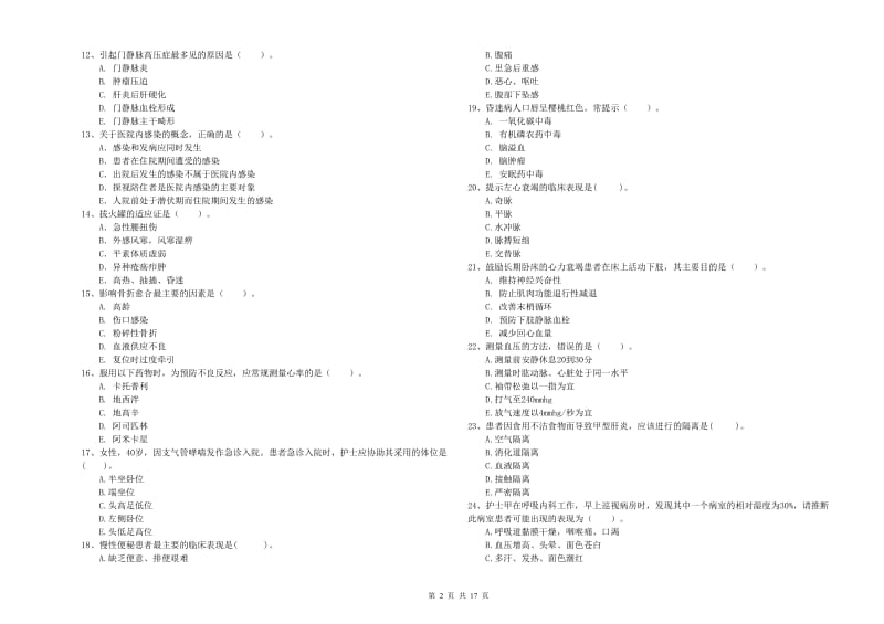 护士职业资格考试《专业实务》考前检测试题B卷 附答案.doc_第2页