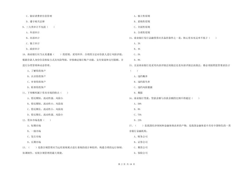 初级银行从业考试《银行管理》押题练习试卷C卷.doc_第2页