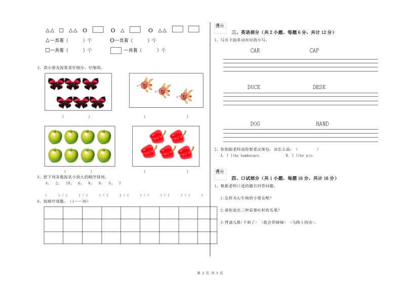 实验幼儿园大班期末考试试题B卷 含答案.doc_第2页