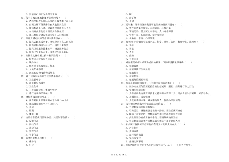 助理健康管理师（国家职业资格三级）《理论知识》能力提升试卷C卷 附解析.doc_第2页