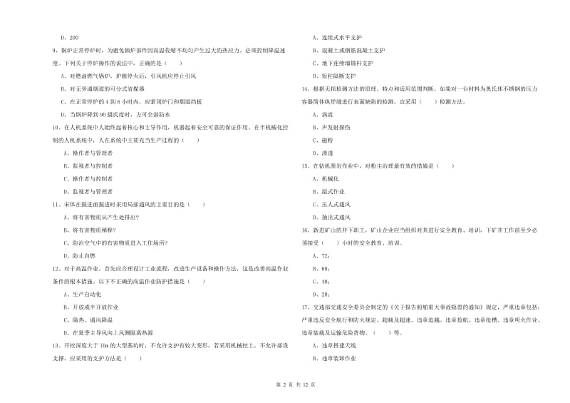 安全工程师《安全生产技术》押题练习试题B卷 含答案.doc_第2页