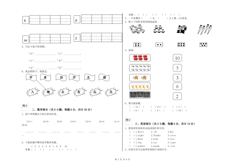 实验幼儿园大班自我检测试卷C卷 附解析.doc_第2页