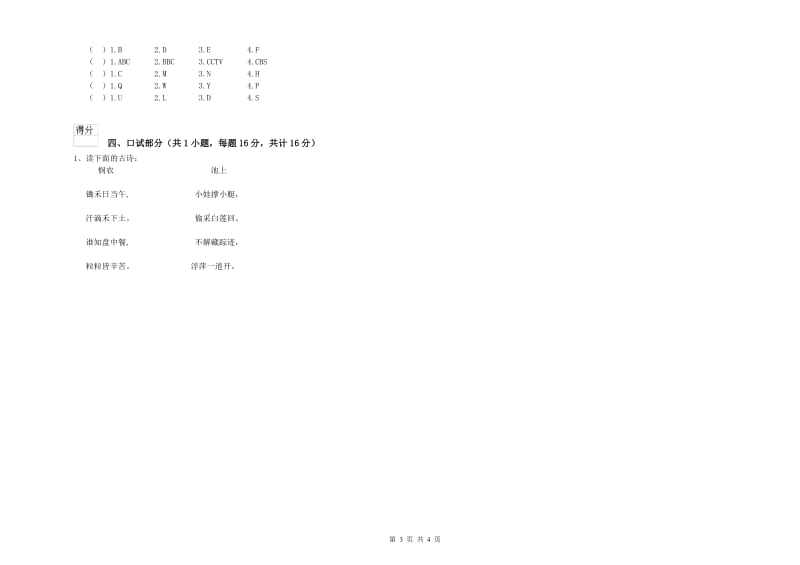 实验幼儿园大班自我检测试卷C卷 附解析.doc_第3页