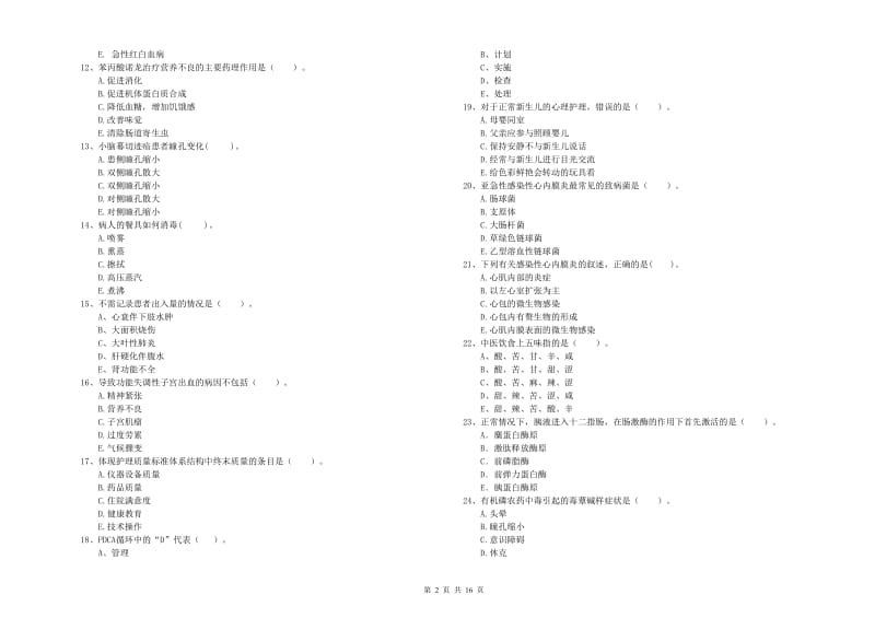 护士职业资格证《专业实务》每周一练试卷A卷 附答案.doc_第2页