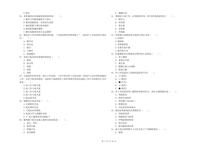 护士职业资格证《专业实务》每周一练试卷A卷 附答案.doc_第3页