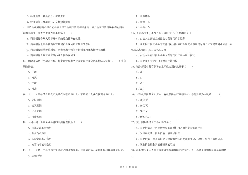 初级银行从业考试《银行管理》自我检测试卷C卷 附答案.doc_第2页