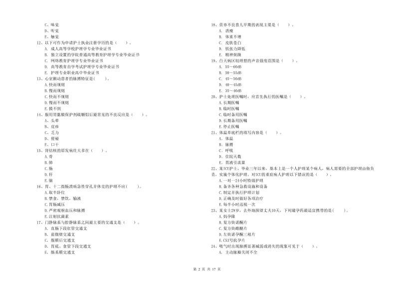 护士职业资格证《专业实务》强化训练试题A卷 附解析.doc_第2页