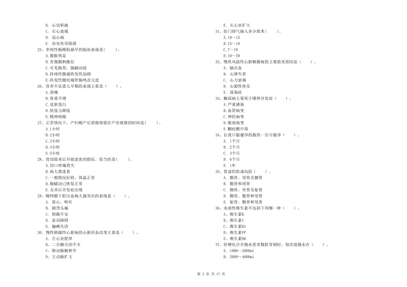 护士职业资格证《专业实务》强化训练试题A卷 附解析.doc_第3页