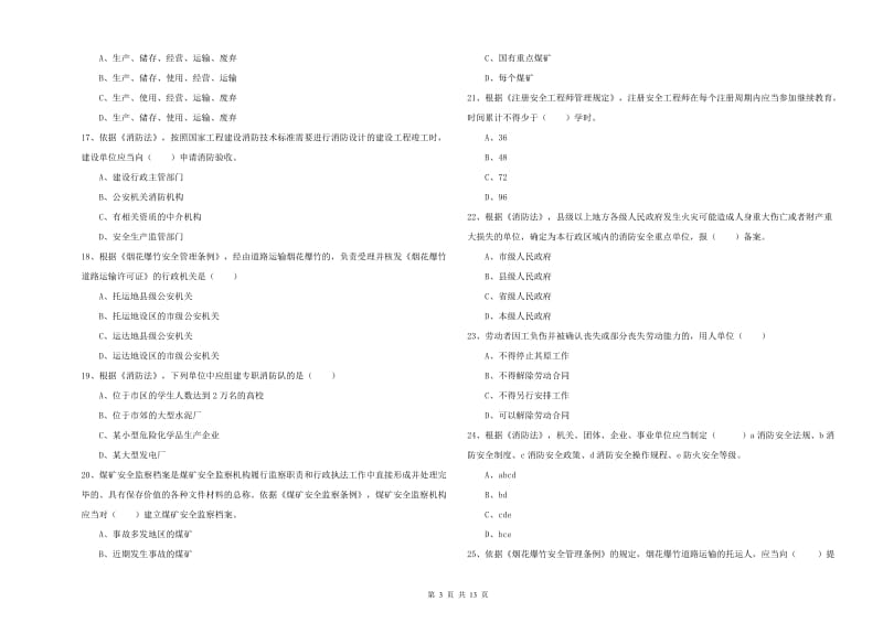 安全工程师《安全生产法及相关法律知识》过关练习试题A卷 附答案.doc_第3页