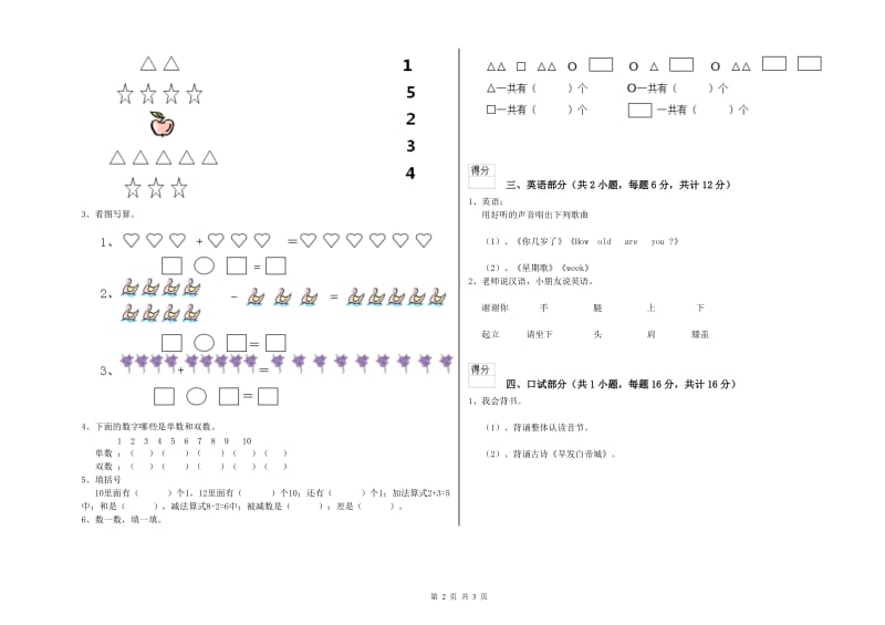 实验幼儿园大班过关检测试卷C卷 附解析.doc_第2页