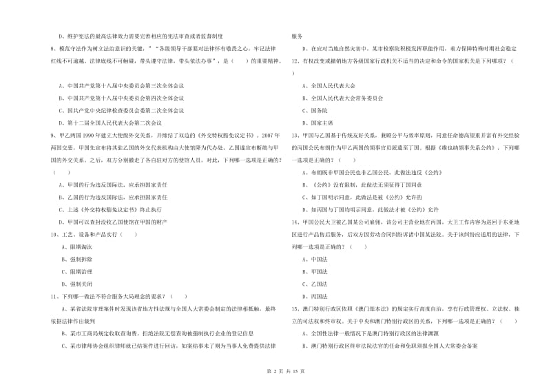 司法考试（试卷一）过关检测试卷 附解析.doc_第2页