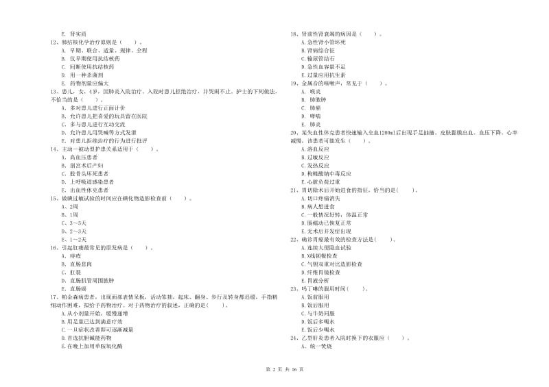 护士职业资格证考试《专业实务》题库练习试题B卷.doc_第2页