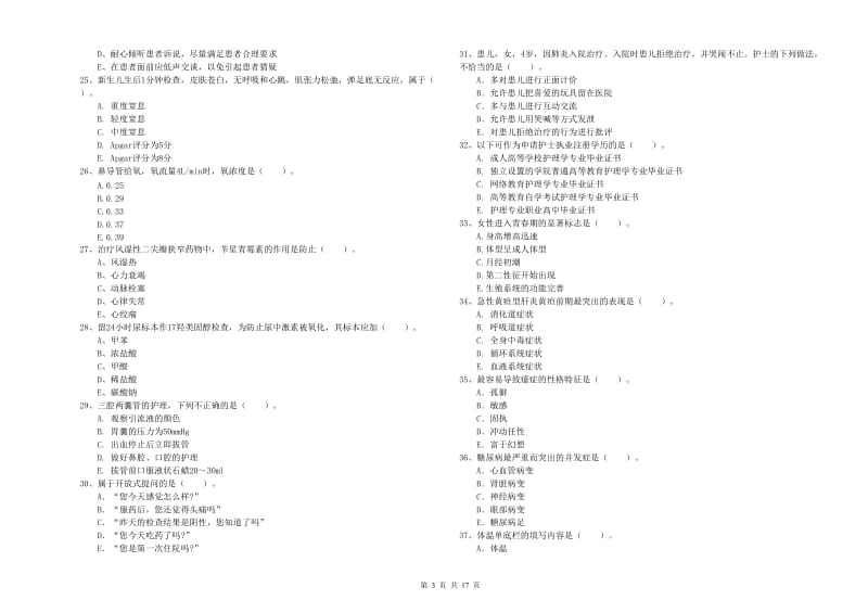 护士职业资格证考试《专业实务》押题练习试题B卷 含答案.doc_第3页