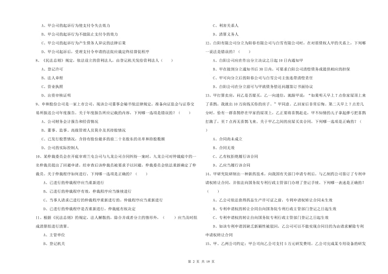 司法考试（试卷三）题库练习试卷 附答案.doc_第2页