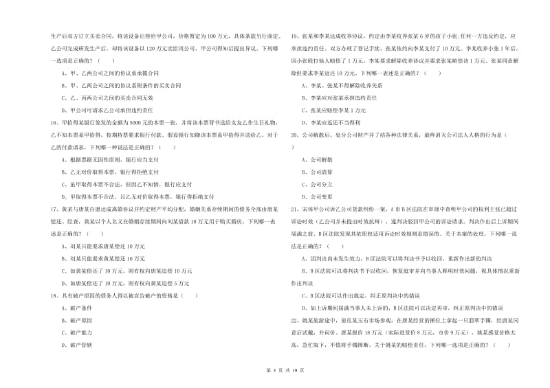 司法考试（试卷三）题库练习试卷 附答案.doc_第3页