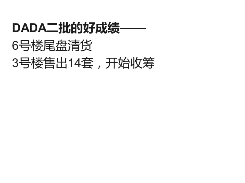 2010年深圳DADA阶段性推广传播策略沟通.ppt_第3页