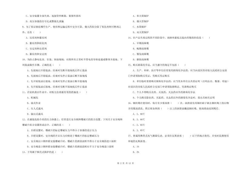 安全工程师考试《安全生产技术》题库练习试卷A卷 含答案.doc_第2页