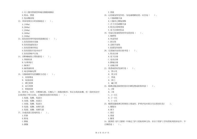 护士职业资格证考试《专业实务》考前冲刺试题C卷 含答案.doc_第2页