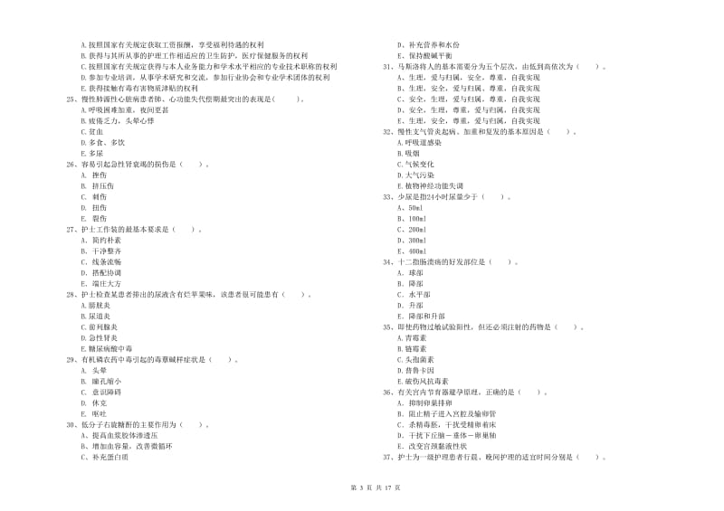 护士职业资格证考试《专业实务》考前冲刺试题C卷 含答案.doc_第3页