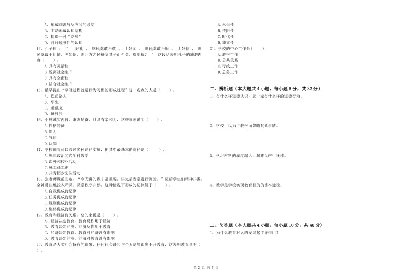 教师资格考试《教育知识与能力（中学）》每日一练试题A卷 附答案.doc_第2页