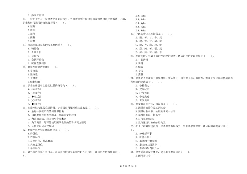 护士职业资格证《专业实务》全真模拟试卷B卷.doc_第2页