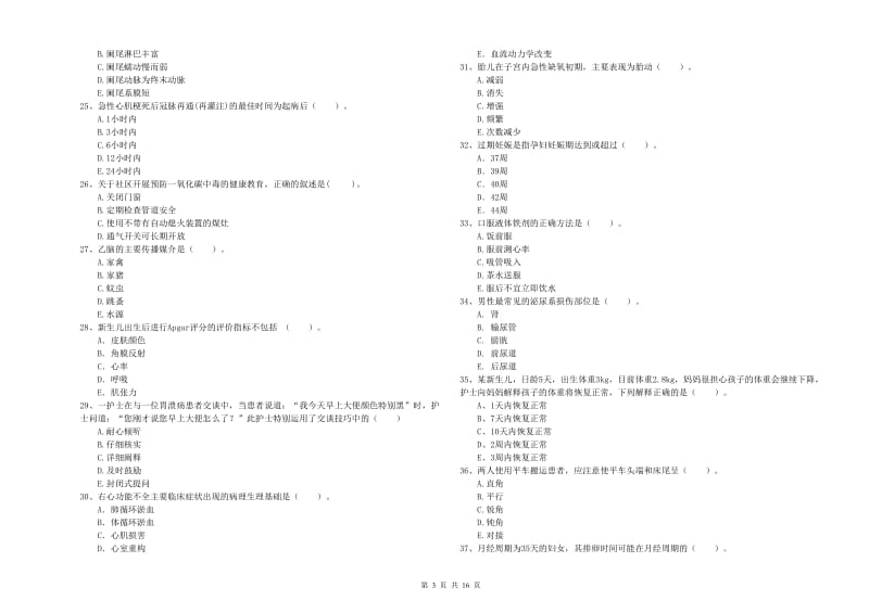 护士职业资格证《专业实务》全真模拟试卷B卷.doc_第3页