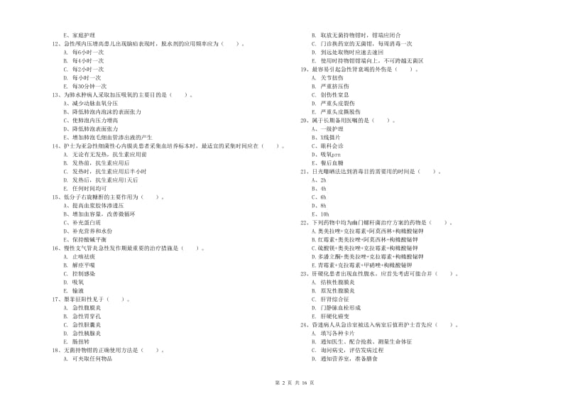 护士职业资格证《实践能力》题库检测试题D卷 附解析.doc_第2页