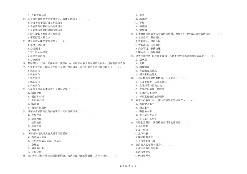 护士职业资格证《实践能力》题库检测试题D卷 附解析.doc_第3页