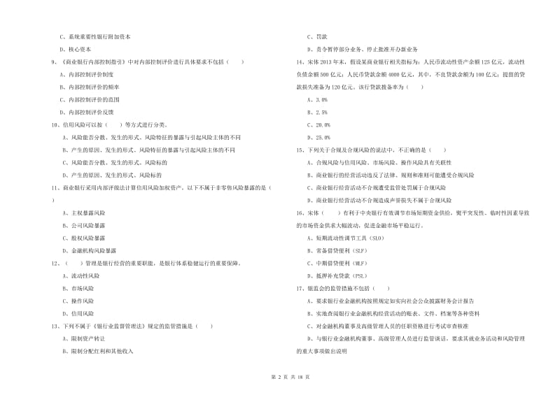 初级银行从业资格证《银行管理》自我检测试题D卷 附答案.doc_第2页