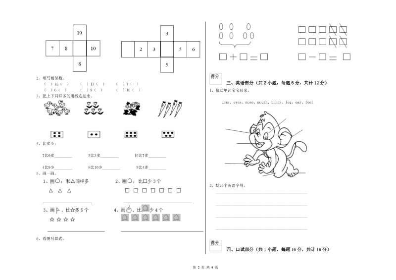 实验幼儿园托管班能力提升试卷 附解析.doc_第2页