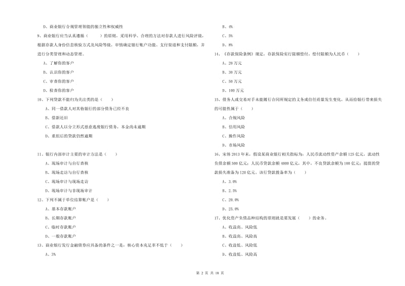 初级银行从业考试《银行管理》模拟考试试题D卷 附解析.doc_第2页