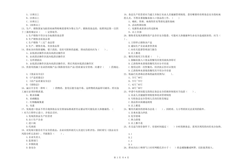 台州市2020年食品安全管理员试题 含答案.doc_第2页