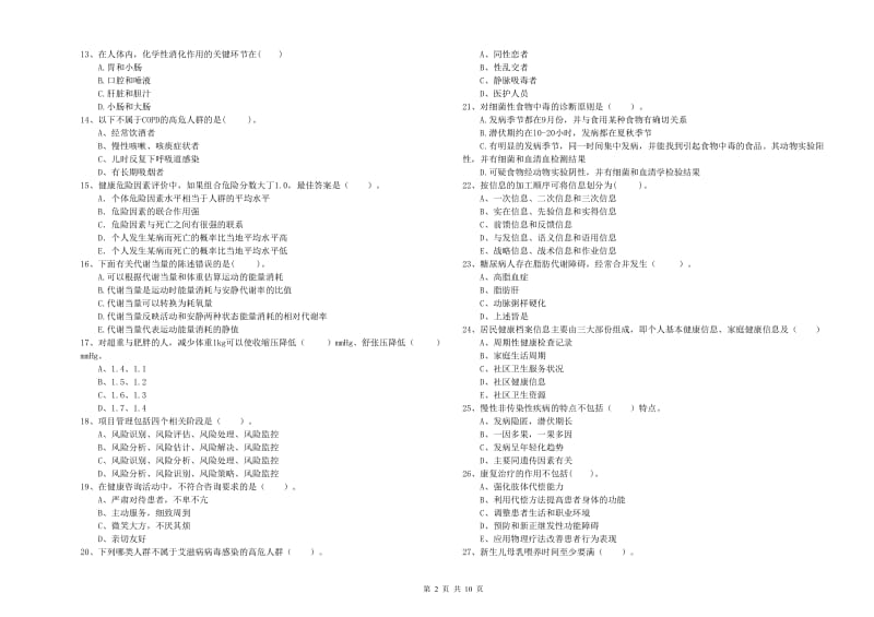 二级健康管理师考试《理论知识》每日一练试卷A卷 附答案.doc_第2页