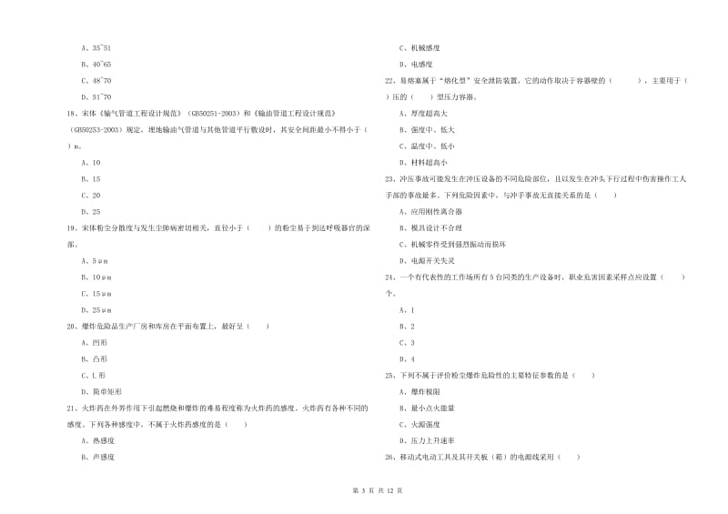 安全工程师《安全生产技术》能力检测试卷A卷 附解析.doc_第3页