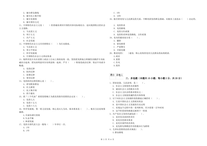 大学生党校毕业考试试卷D卷 附答案.doc_第2页