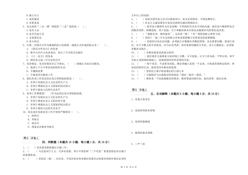 大学生党校毕业考试试卷D卷 附答案.doc_第3页