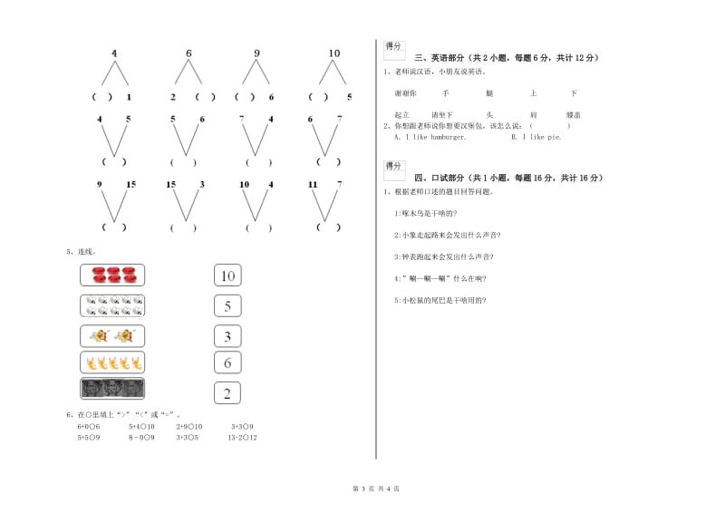 实验幼儿园大班能力测试试卷D卷 含答案.doc_第3页