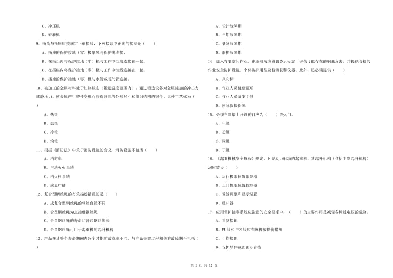 安全工程师《安全生产技术》全真模拟考试试卷C卷.doc_第2页